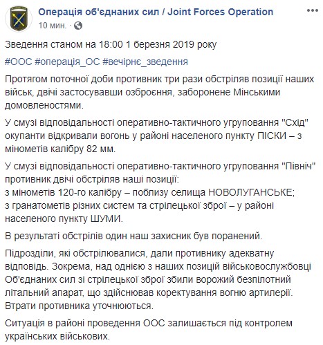 На Донбассе за день ранен украинский военный